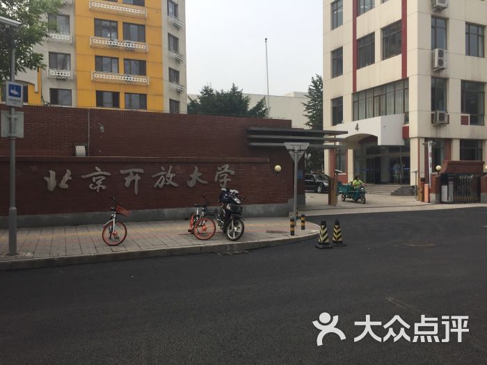 北京开放大学-图片-北京学习培训-大众点评网