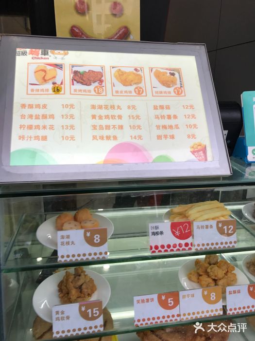 超级鸡车(湖东新街口店)--价目表图片-苏州美食-大众