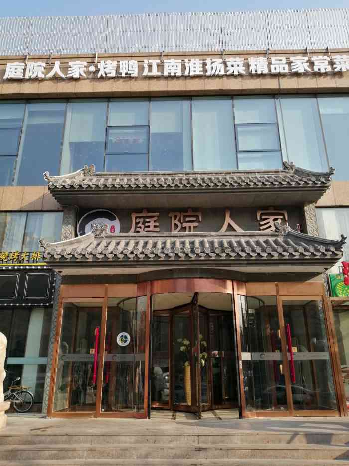 庭院人家(定福庄店)-"庭院深深深几许~庭院人家,一进.