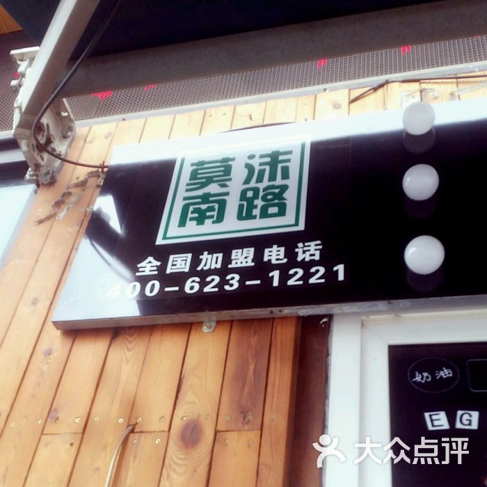 莫沫南路松枝记(站前店)图片 第33张