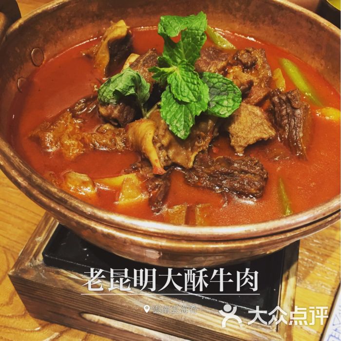 云海肴云南菜(万达广场周浦店)老昆明大酥牛肉图片 - 第194张