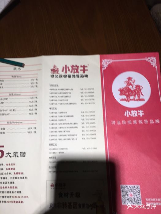 小放牛餐厅(益友店)--价目表-菜单图片-石家庄美食