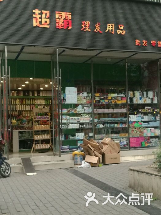 超霸理发用品图片 第4张