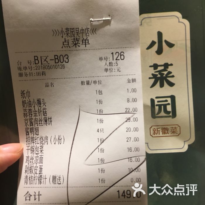 小菜园餐厅