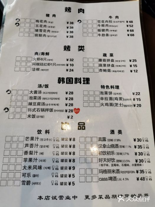 肉甲韩国木炭烤肉(新壹街1店)菜单图片