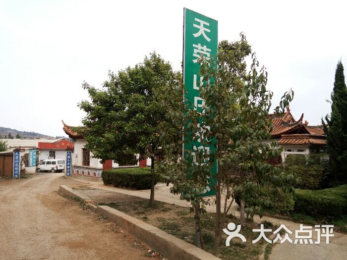 沾益天荣山庄图片 - 第13张