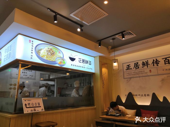 正居鲜面(财富购物中心店)图片 - 第741张