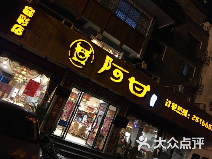 阿甘酒家(叠彩店)-图片-桂林美食-大众点评网