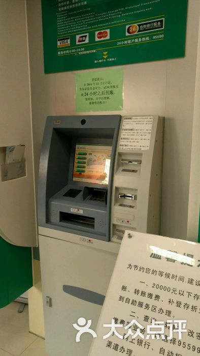 中国农业银行atm(新新园西南)图片 第3张