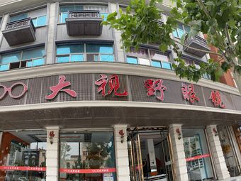 涡阳县涡阳县其他眼镜店-涡阳县涡阳县其他眼镜店购物-大众点评网