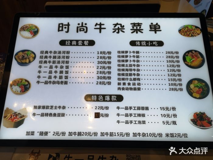 牛一品牛杂(恒大广场店)菜单图片