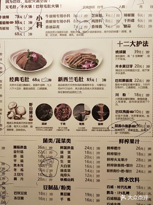 巴奴毛肚火锅(悠唐购物中心店-价目表-菜单图片-北京美食-大众点评