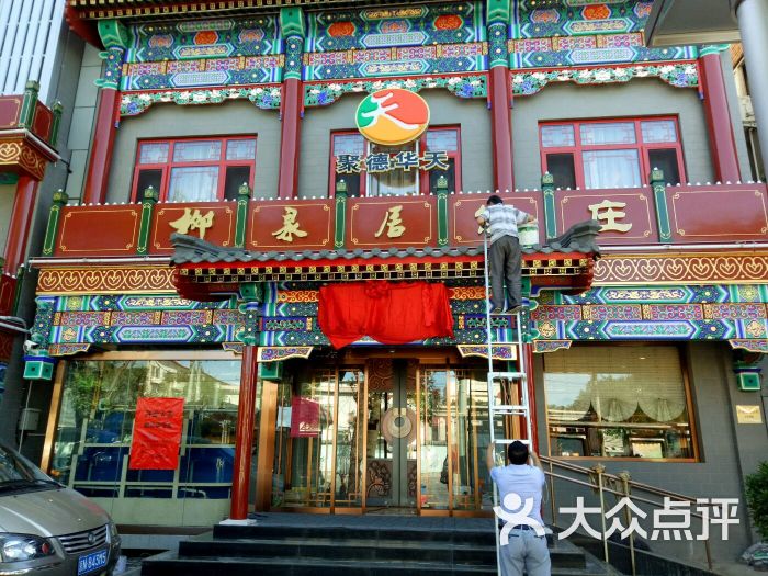 柳泉居豆沙包(平安里店)图片 - 第93张