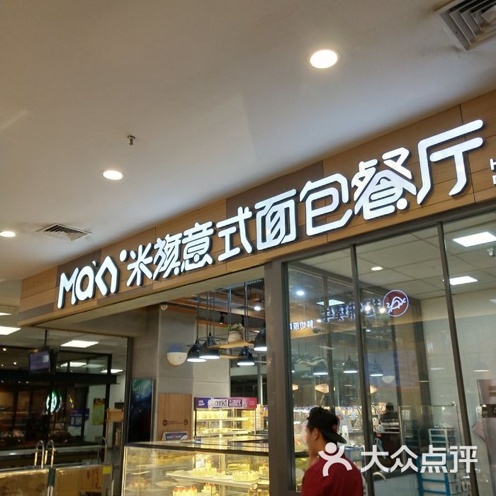 米旗西饼店