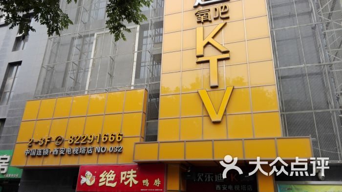 欢乐迪氧吧ktv(电视塔店)门面图片 第43张