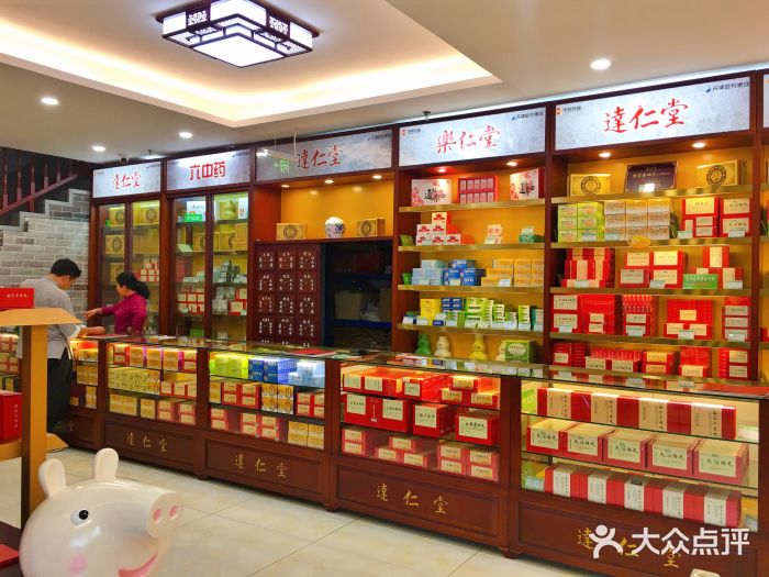 达仁堂(古文化街店)店内环境图片