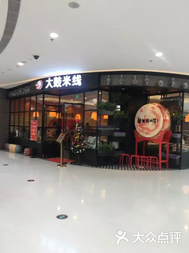 大鼓米线(江苏吴中万达店)门面图片 - 第145张