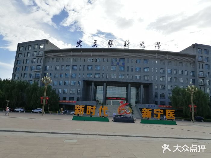 宁夏医科大学(新校区)图片