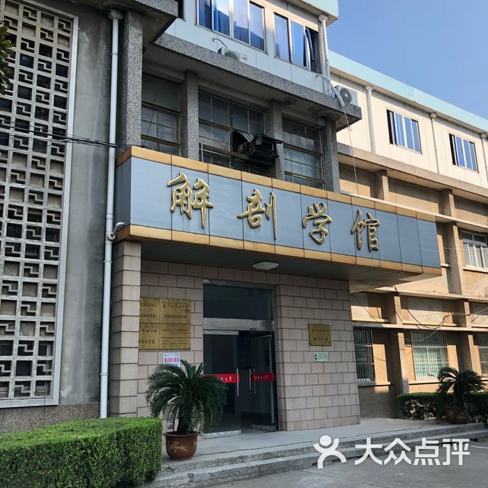 扬州大学医学院教学医院