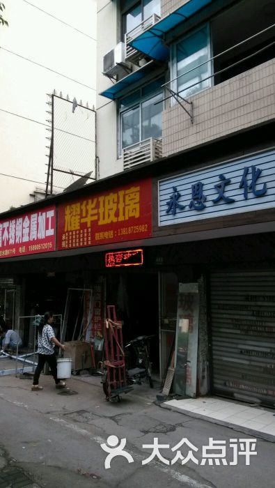 耀华玻璃(灵石路店)图片 第1张