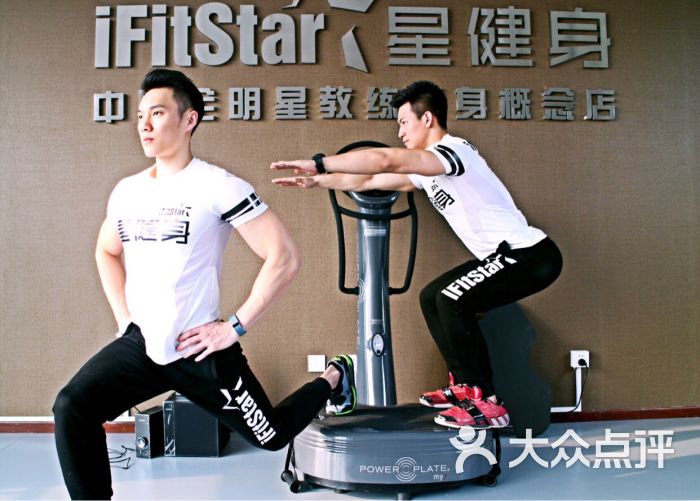 ifitstar星健身教练获powerplate国际认证