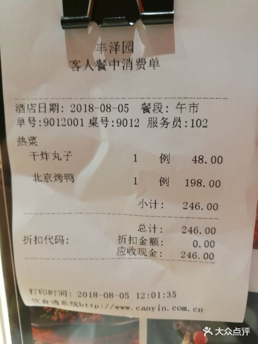 丰泽园(亚运村店)图片 第5张