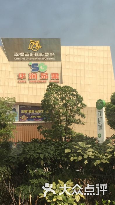 华润苏果(马群花园城店-图片-南京购物-大众点评网