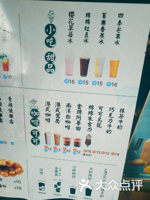 大通冰室(天一店)菜单图片 - 第16张