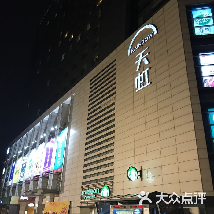 天虹商场(国展店)图片 第9张