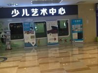 艺尚蓝天少儿艺术培训中心