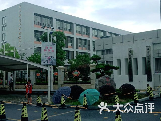 武宁县豫宁学校