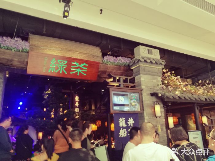 绿茶餐厅(万象城店)图片 - 第390张