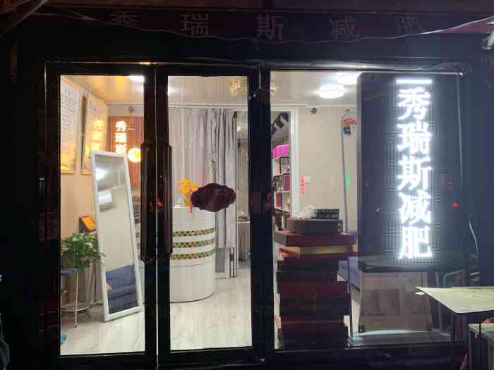 秀瑞斯减肥(栖霞道店)