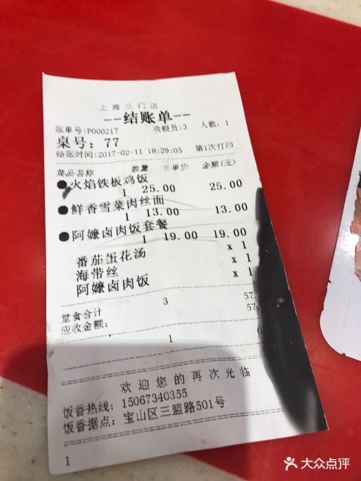 五芳斋(三门路店-价目表-账单图片-上海美食-大众点评网