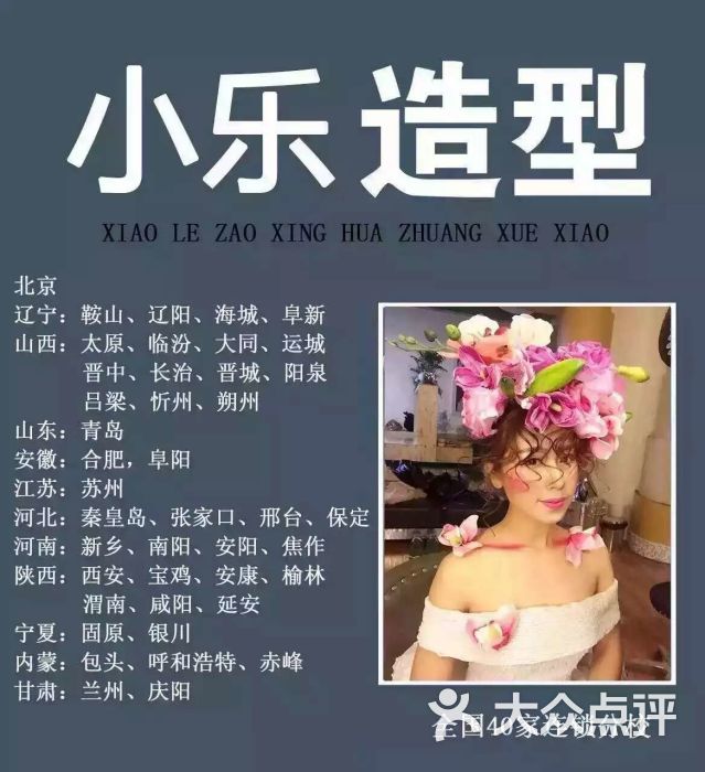 宜春小乐化妆培训学校