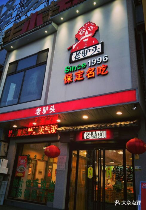 老驴头快餐(军校店)图片 - 第73张