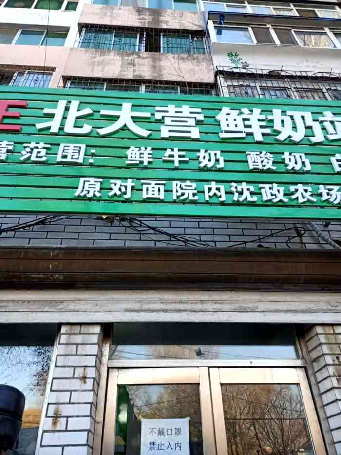 沈正北大营军区牛奶