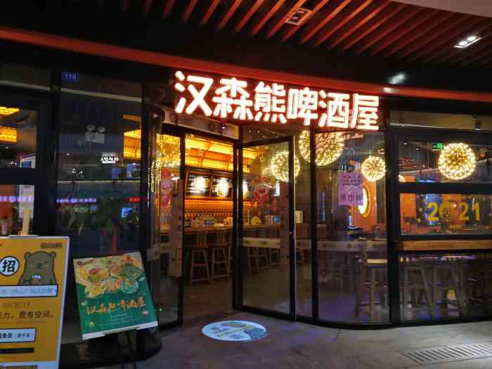 汉森熊啤酒屋·餐吧(海门师山广场店)-"看到大众点评上推荐去的,想说