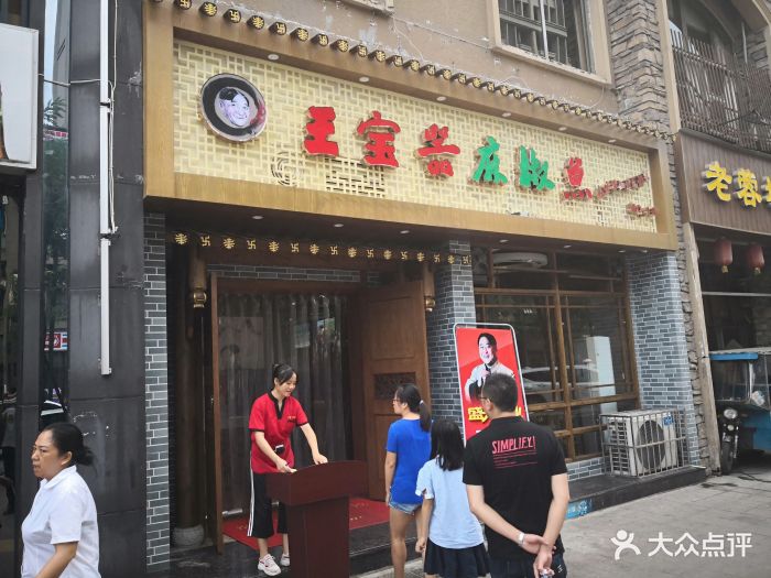 王宝器麻椒鱼(新都店)图片 - 第29张