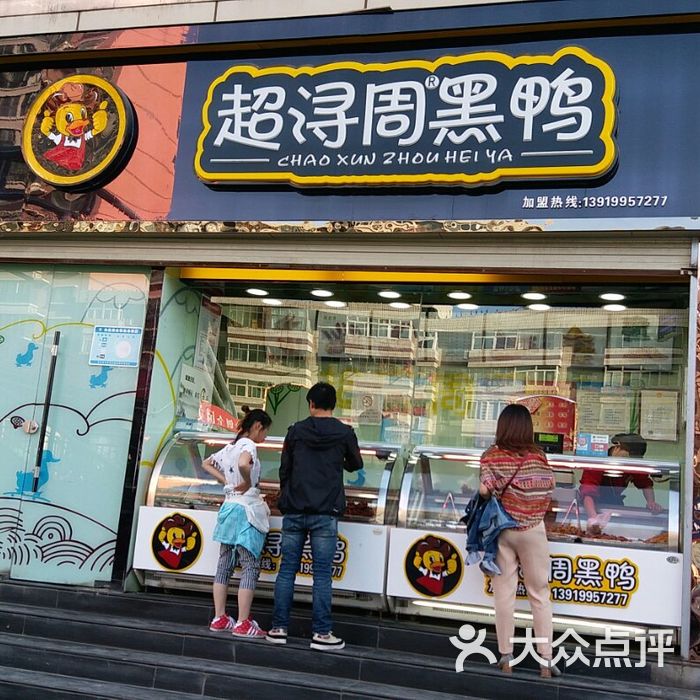 超浔周黑鸭