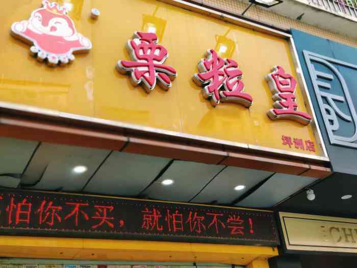 栗粒皇(坪洲店)