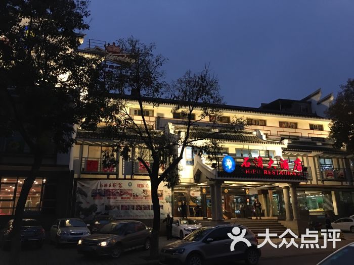 石浦海味饭店(月湖店)-图片-宁波美食-大众点评网