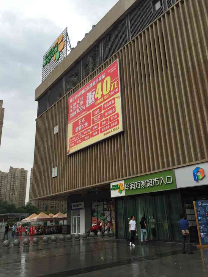 华润万家(邻里中心店)-"比较小的一个超市,东西普遍较