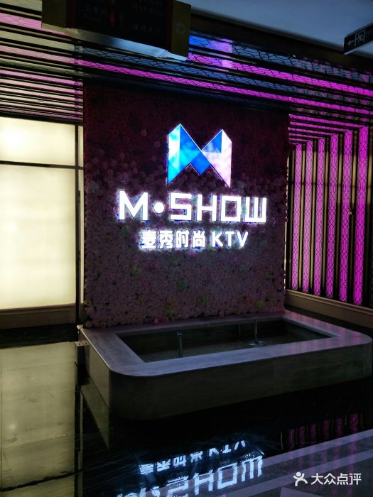 m-show(麦秀)时尚ktv图片 第7张