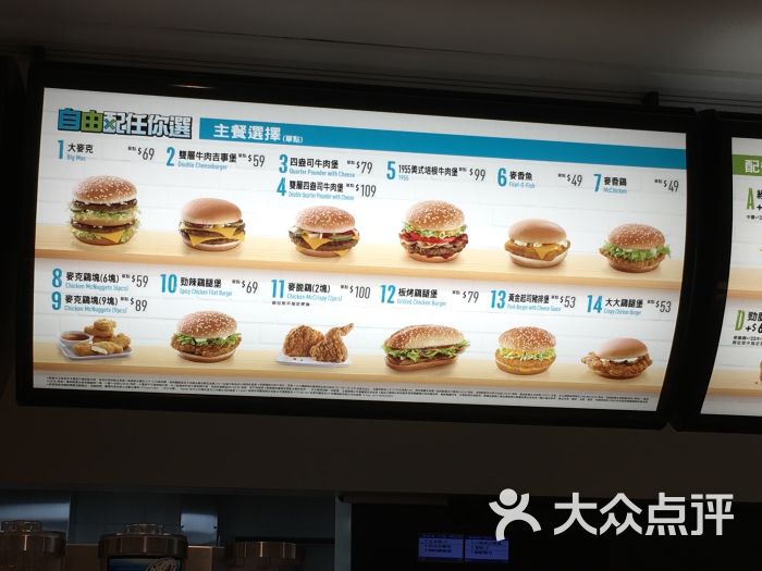 麦当劳(台北馆前店)菜单图片 - 第3张