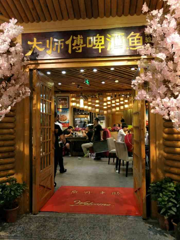 大师傅啤酒鱼·音乐餐厅(体验店)