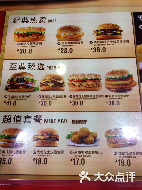 汉堡王(北京西直门凯德店)菜单图片 - 第32张