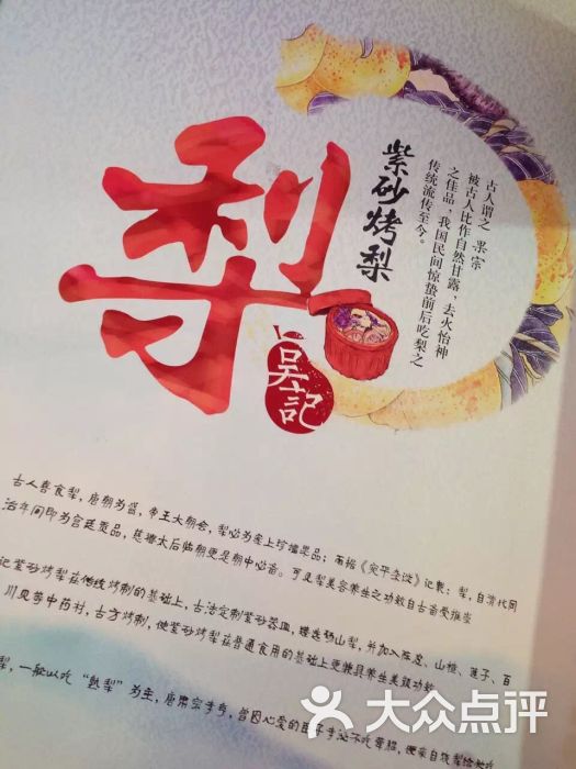 紫砂烤梨(新街口友谊广场店)图片 - 第145张