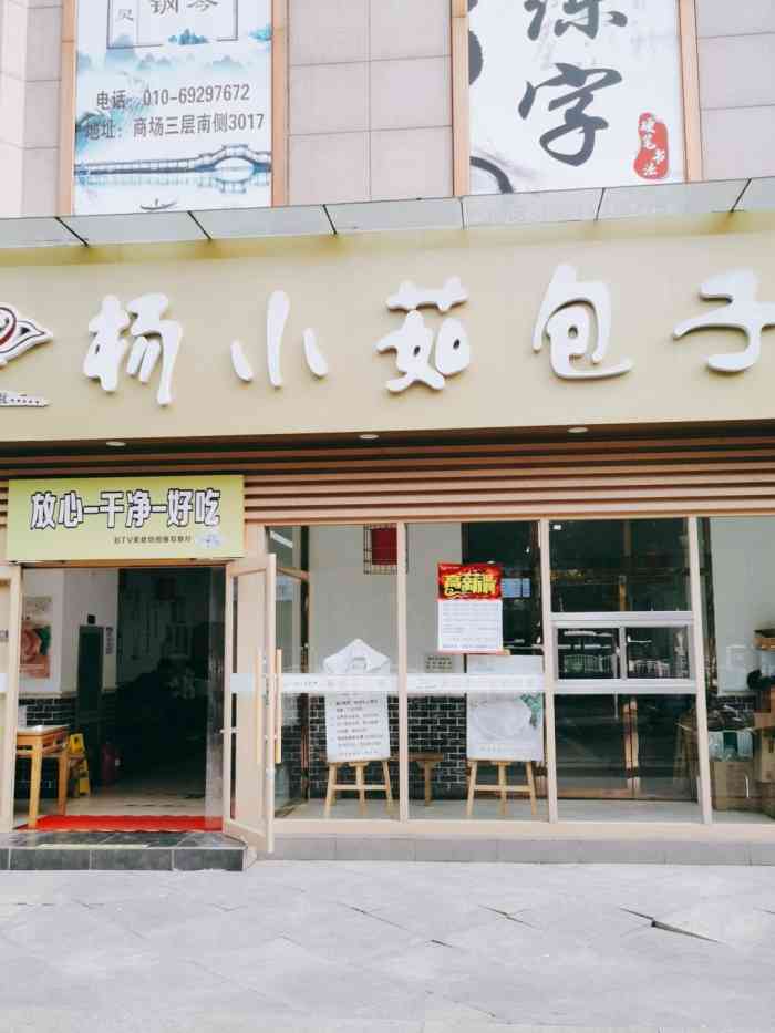 杨小茹包子(周庄嘉园店)-"就在小区门口 停车出入非常