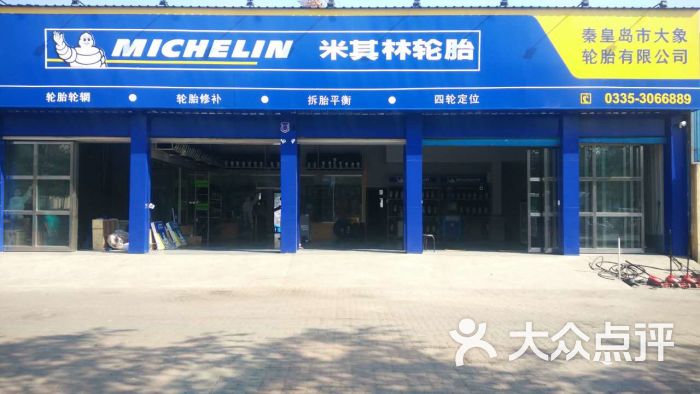 米其林轮胎店 大众点评